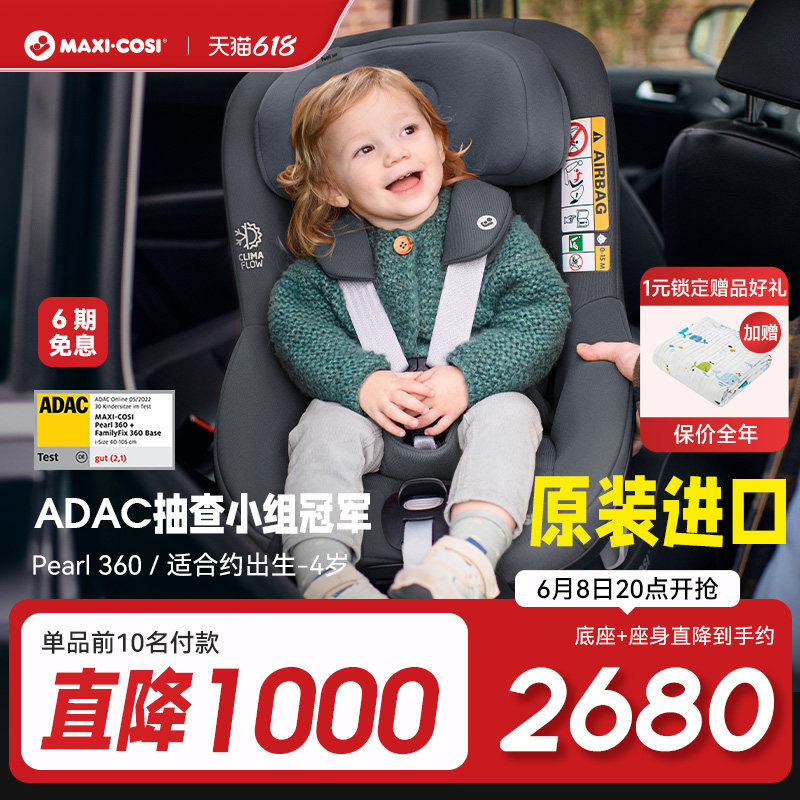 Maxicosi迈可适安全座椅0-4岁pearl360儿童安全提篮婴儿车载宝宝