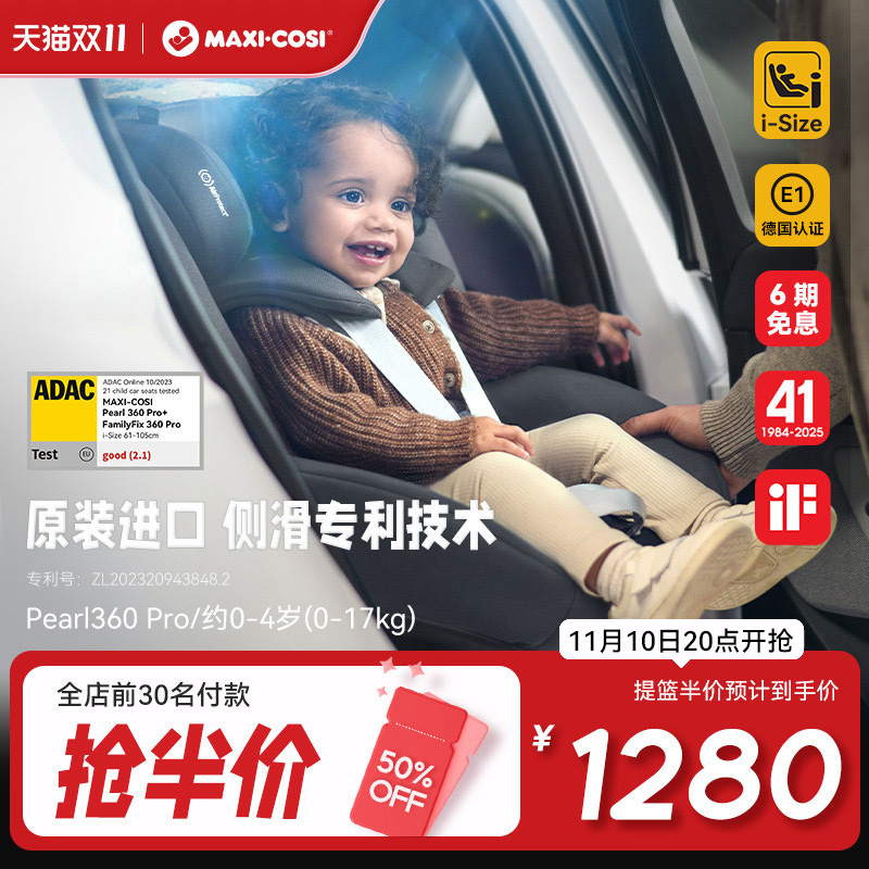 Maxicosiʰȫ0-4Pearl360ProͯȫӤ