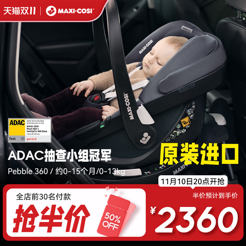 进口提篮新生儿车载adac推荐