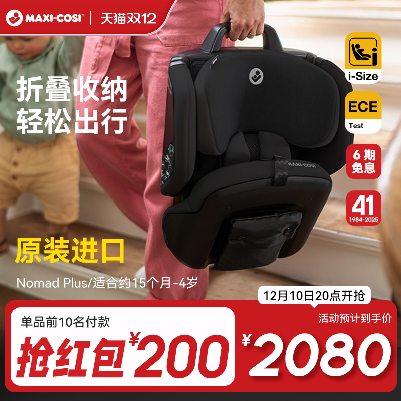 迈可适安全座椅15个月-4岁便捷式