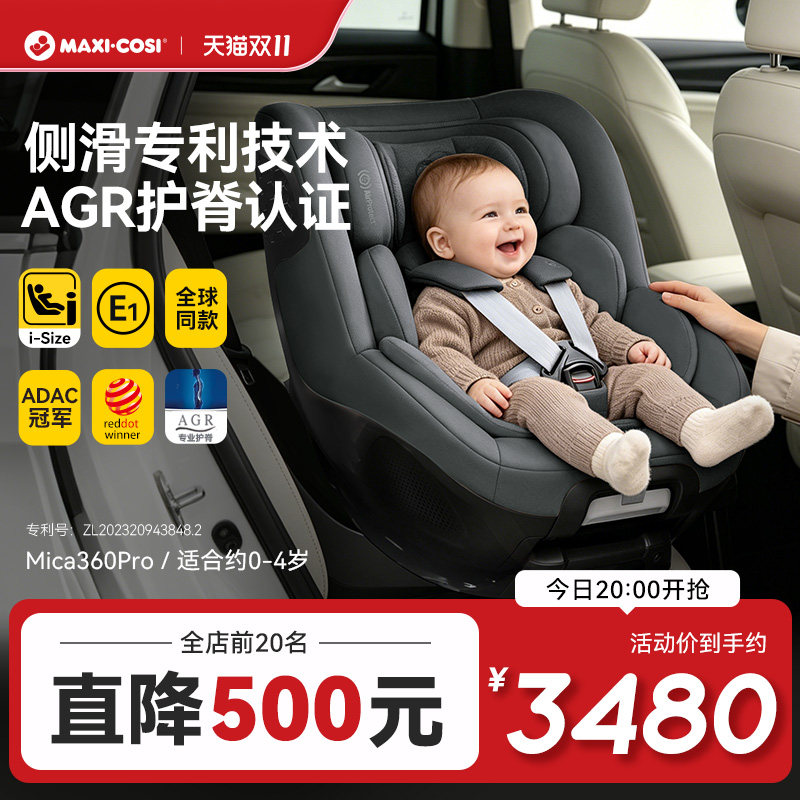 Maxicosi迈可适安全座椅mica360pro儿童婴儿车载提篮旋转宝宝4岁