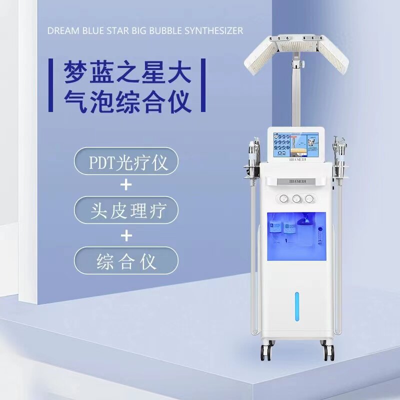 梦蓝之星皮肤管理综合大小气泡仪电子美容仪（非器械）