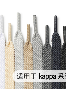 适用于Kappa扁平鞋带跑鞋银翼黑色白色灰色荧光绿运动鞋8mm鞋带绳