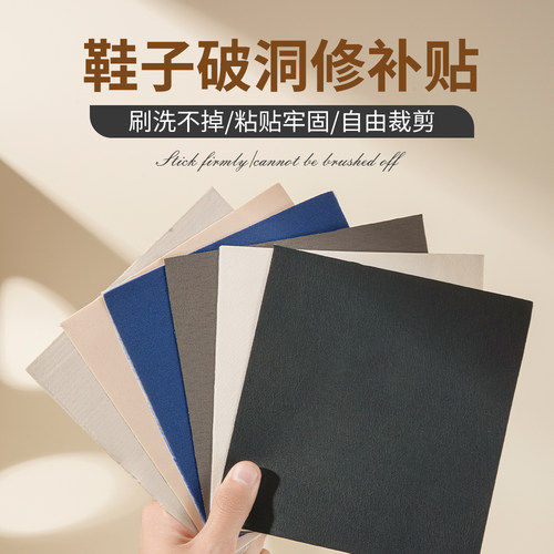 鞋子破洞修补不怕水洗