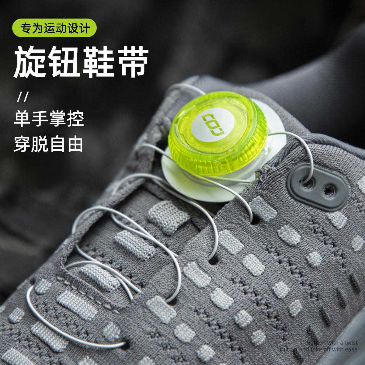 旋转纽扣鞋带儿童免系神器懒人免绑运动鞋黑白色卡扣固定器钢丝绳