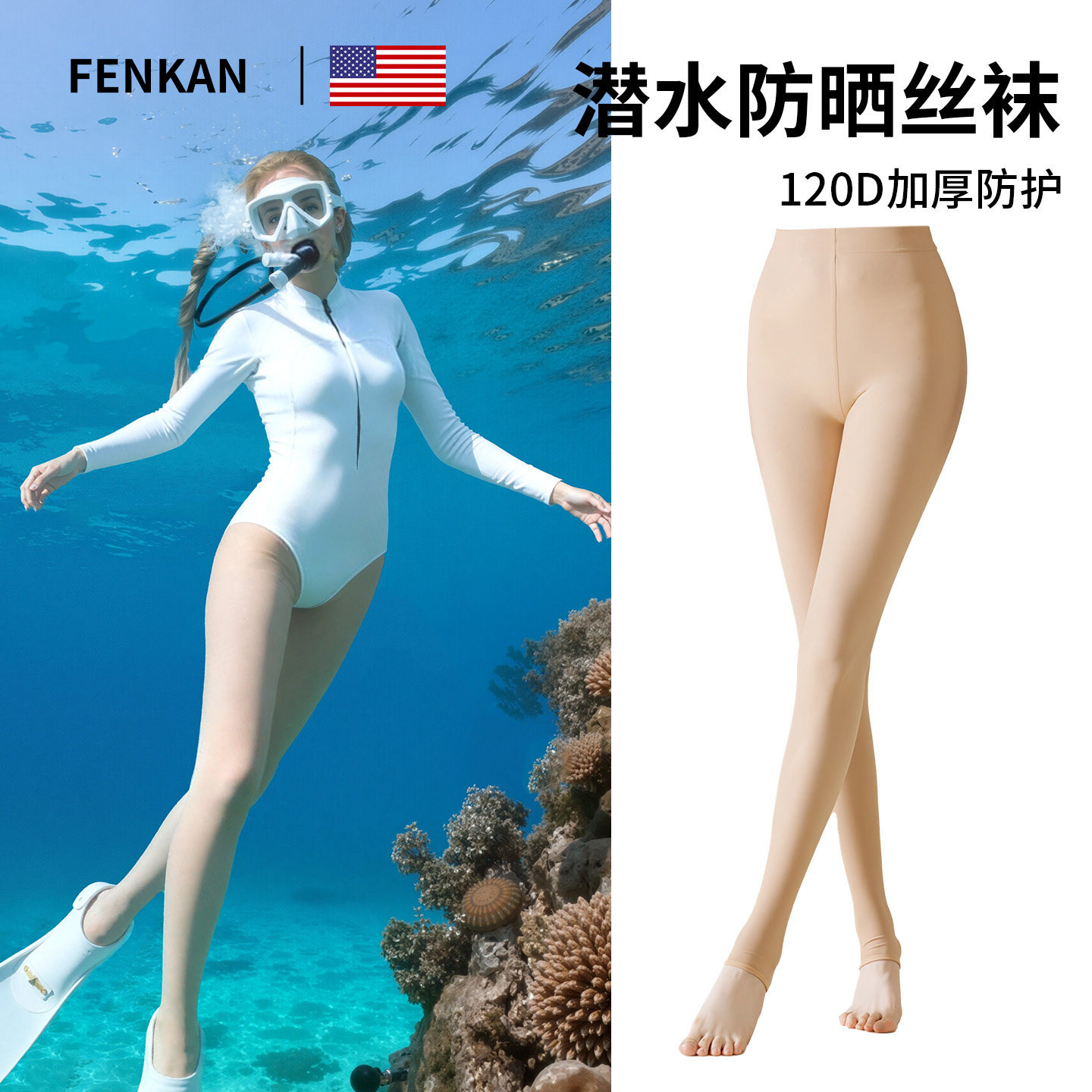潜水袜女防晒游泳丝袜潜水服女湿衣水母衣肉色泳袜冲浪裤袜打底袜