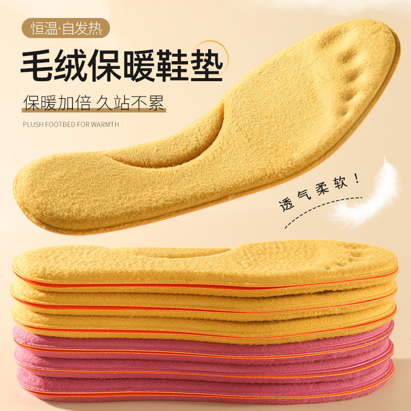 加绒毛绒恒温发热棉鞋垫保暖男女冬季透气吸汗防臭舒适软久站不累,服饰配件/皮带/帽子/围巾,鞋垫,淘宝优惠券,粉丝福利购,淘宝优惠卷