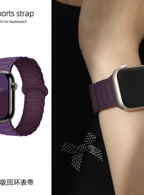 张靖仪同款硅胶装甲磁吸表带适用于iWatchS10/9/8/7/6/5/4/3代SE苹果Applewatch Ultra1/2运动紫色回环腕带