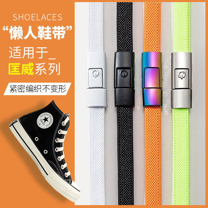 系鞋带扣免弹力白色加宽松紧绳图片