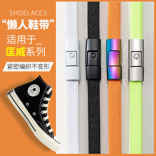 系鞋带扣免弹力白色加宽松紧绳