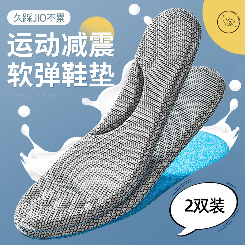 减震高弹防臭吸汗透气4D按摩鞋垫男女超软踩屎感舒适久站运动篮球