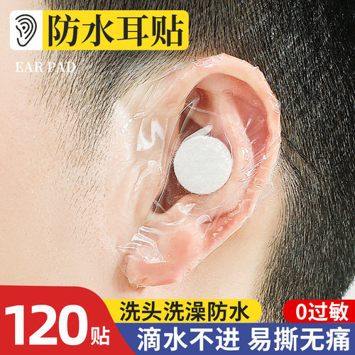 防水耳贴洗头洗澡耳朵防进水耳套