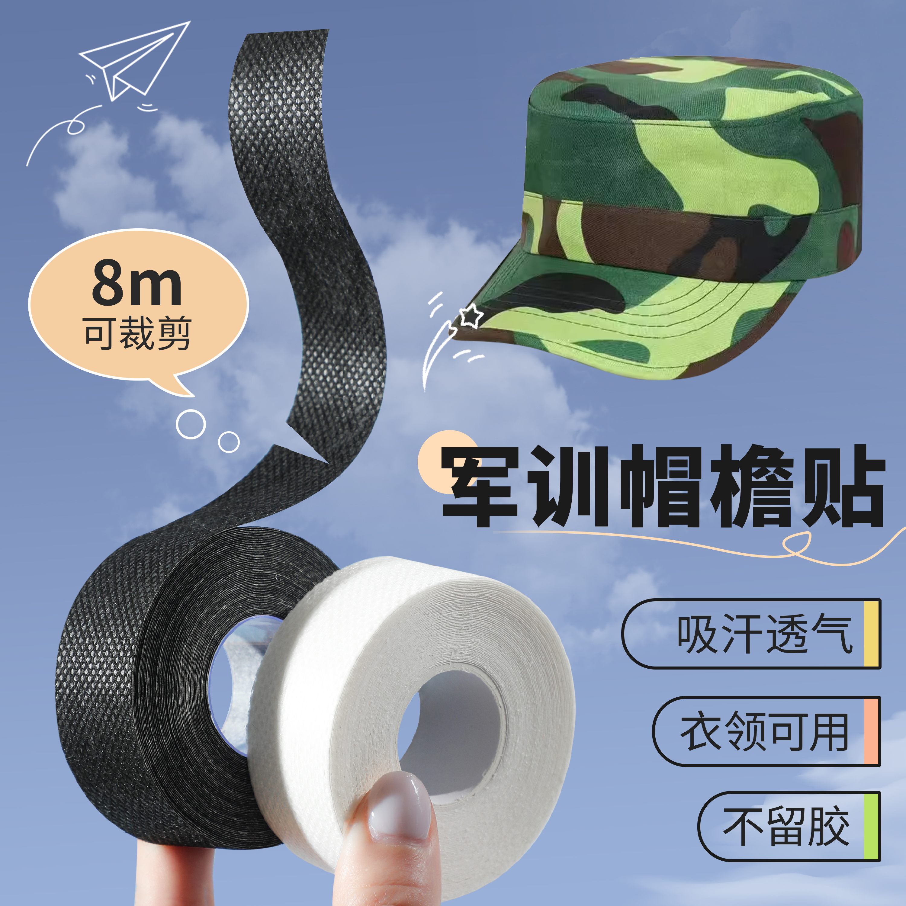 军训帽檐贴帽子防脏内贴帽沿衣领吸汗贴片缩小头围一次性帽垫防汗