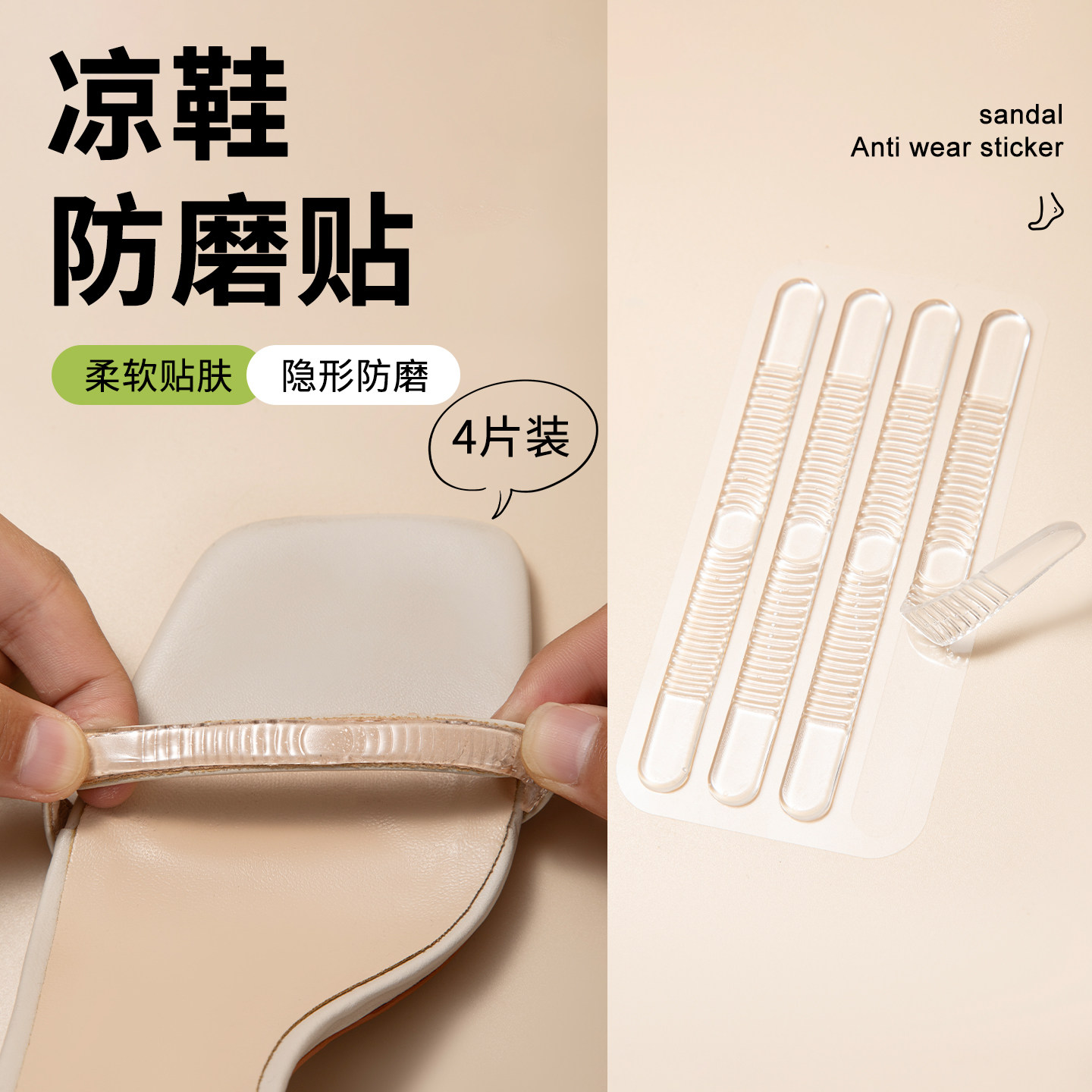 高跟凉鞋防掉跟细带不跟脚神器隐形女防磨脚后跟贴放磨脚不掉鞋带
