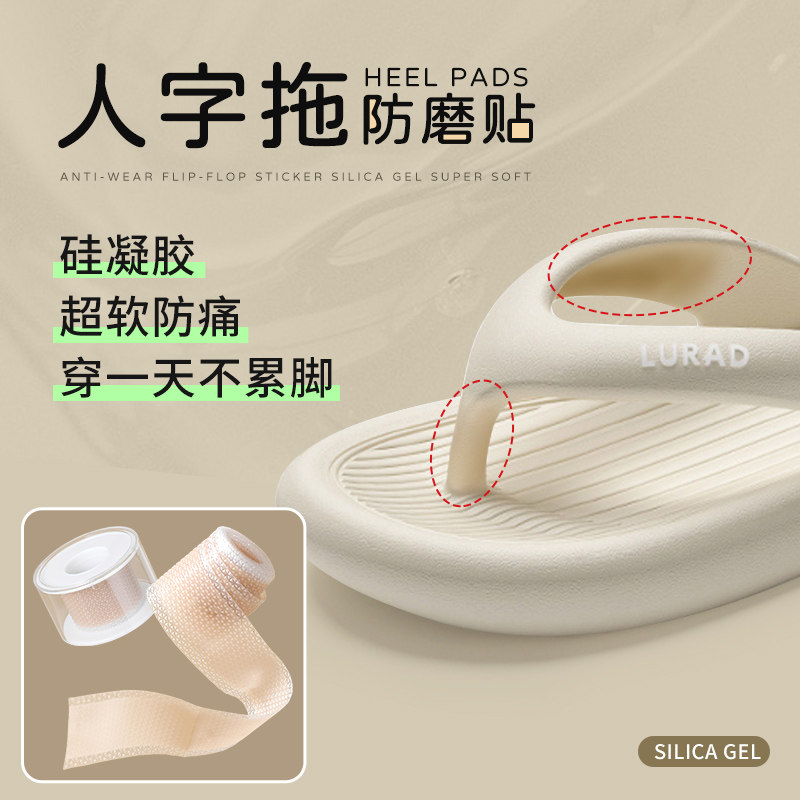 人字拖防磨贴夹脚拖鞋防磨神器胶带磨脚贴侧边脚背脚面脚趾随意贴