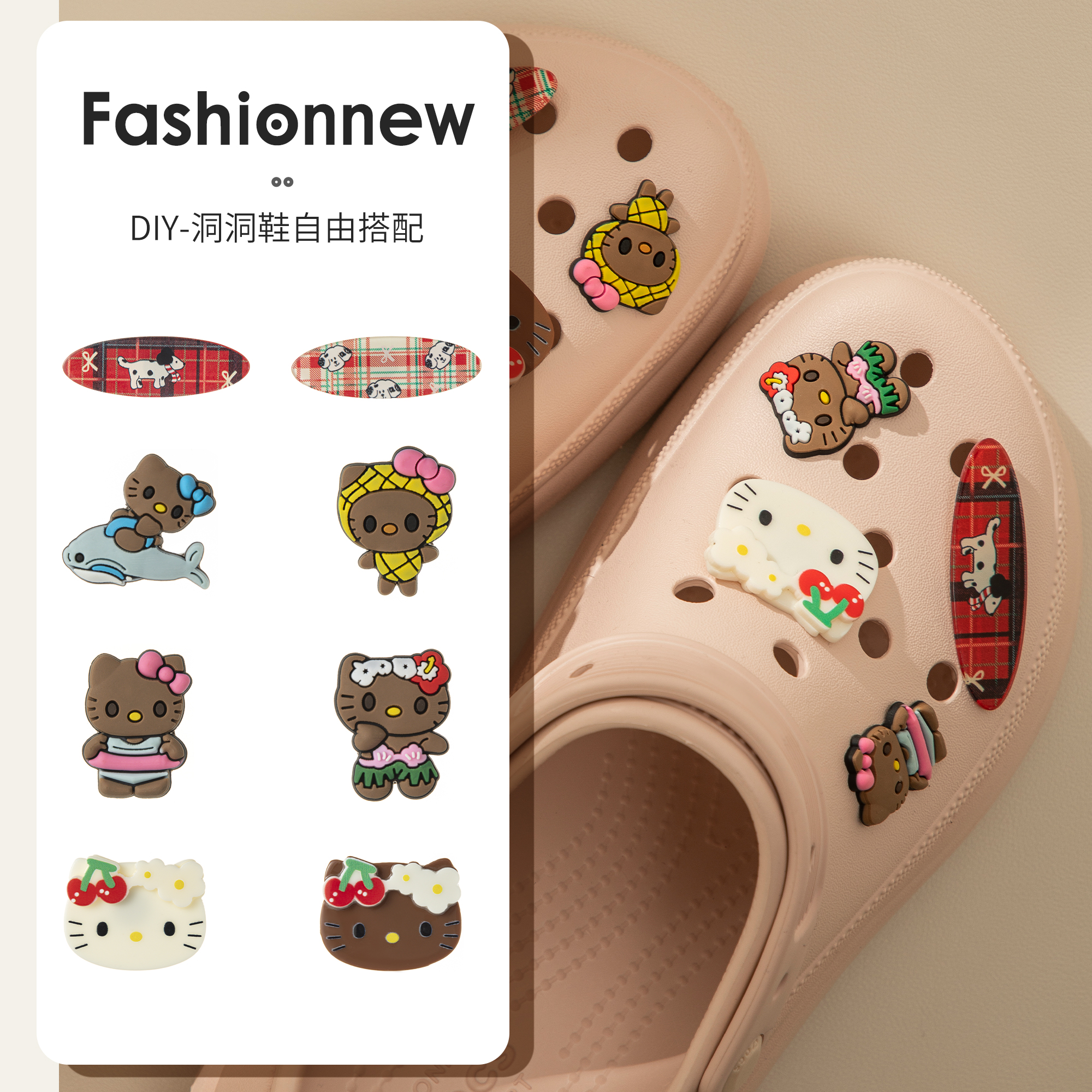 hellokitty洞洞鞋扣配饰棕crocs鞋花卡骆驰diy装饰可拆卸拖鞋配件
