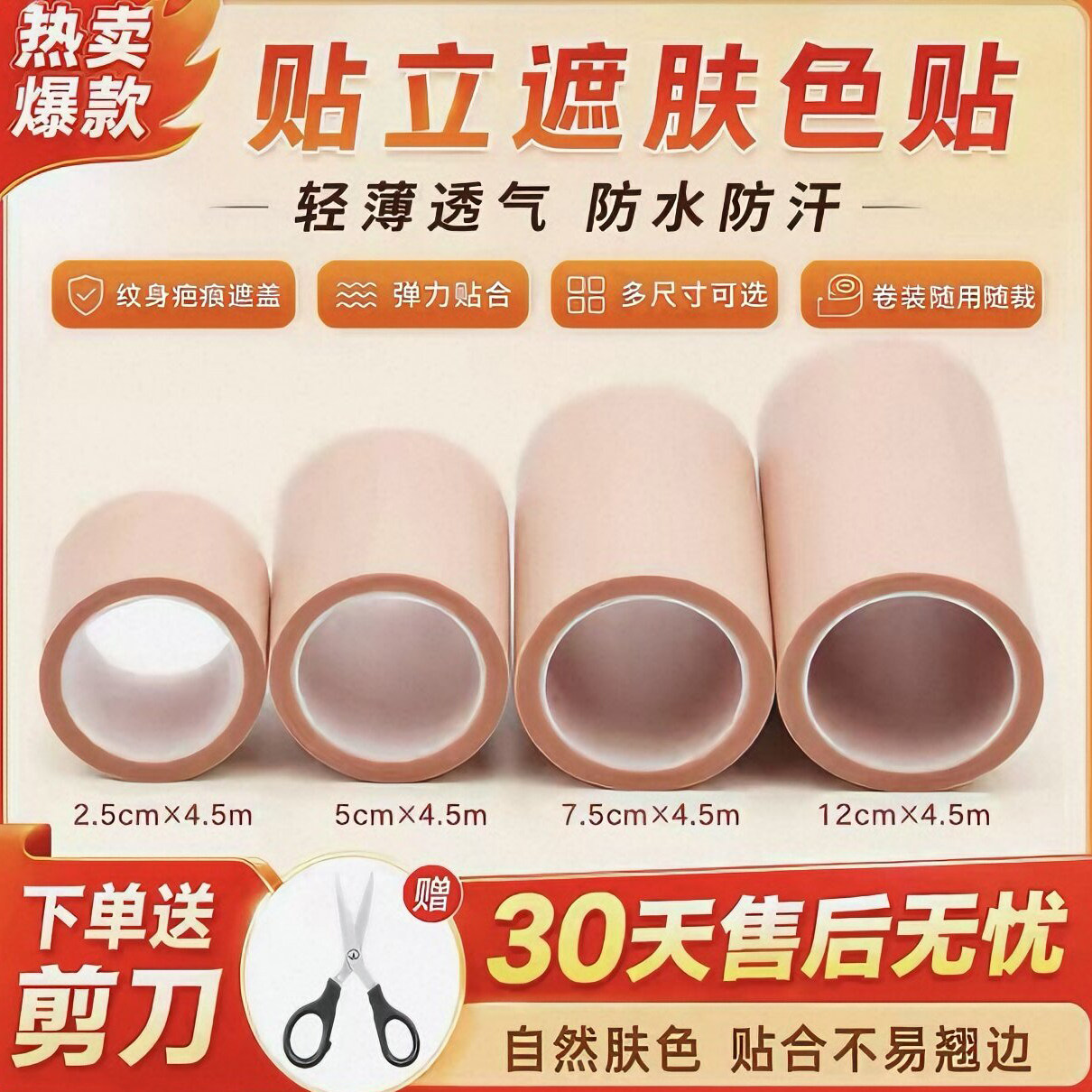 大面积肤色纹身遮盖贴隐形遮疤痕贴胎记遮瑕神器防水皮肤肉色胶带