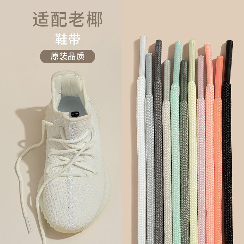 适配圆形运动老爹鞋鞋带绳李宁