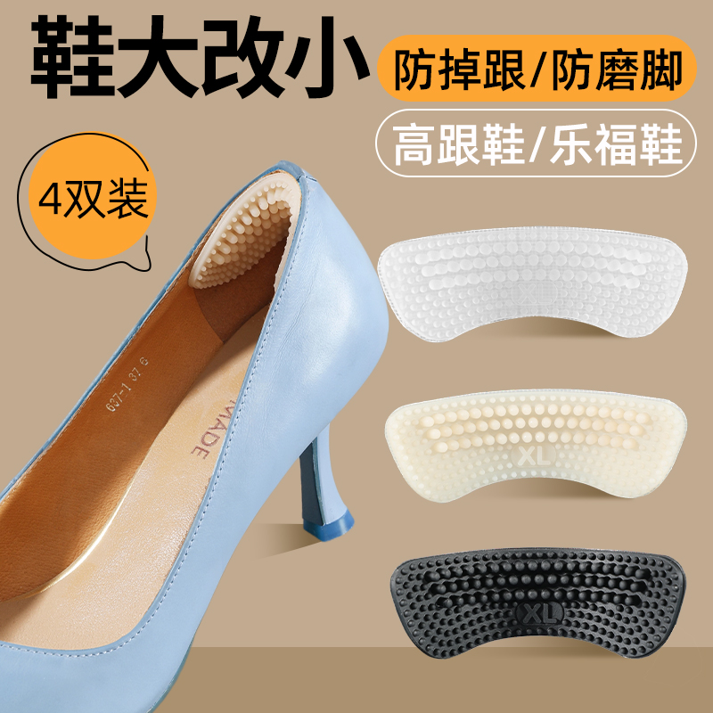 4D硅胶后跟贴鞋大改小