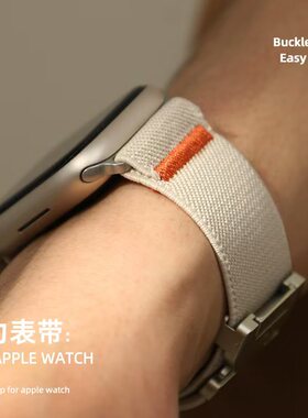 降落伞尼龙弹力编织回环表带适用于苹果手表iWatch10/S9/8/7/6/5/4/3SE智能腕表applewatch Ultra1/2透气腕带
