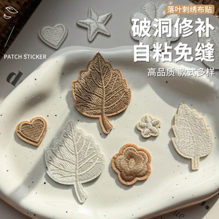 羽绒服 补丁贴高端衣服万能补衣贴破洞无痕贴自粘免缝修补可水洗