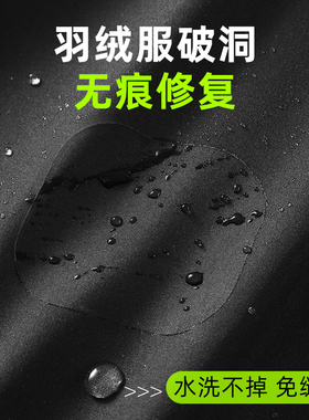 羽绒服补丁贴自粘免缝无痕修补衣服可水洗冲锋衣裤子破洞修复布贴