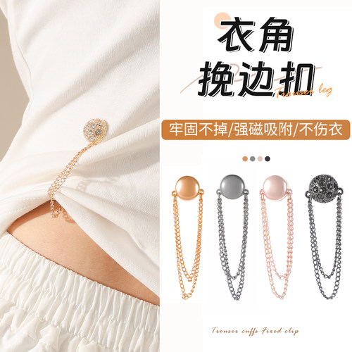 裤脚固定夹免缝磁吸长改短