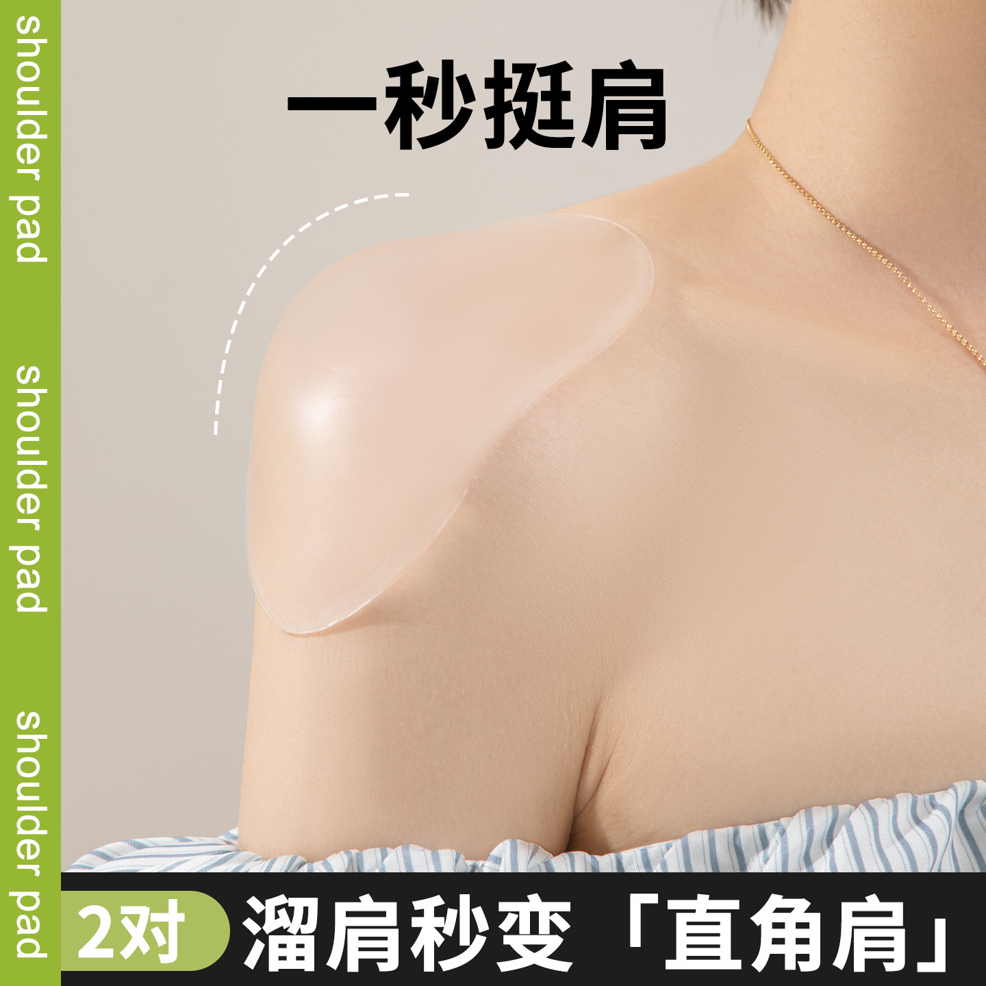 硅胶肩垫女隐形垫肩神器直角肩图片