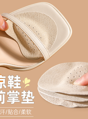 凉鞋前掌垫高跟鞋不累脚神器防滑汗脚专用防痛超软自粘隐形止滑贴