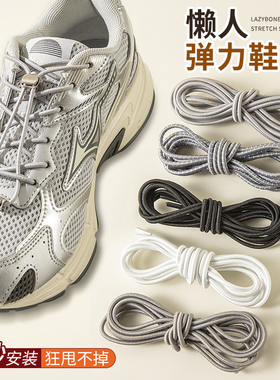 银灰色懒人鞋带弹力松紧鞋扣儿童免系免绑圆绳男运动鞋卡扣固定器