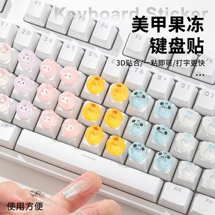 长美甲专用打字神器保护美甲果冻键盘贴适用于台式电脑美甲按键帽