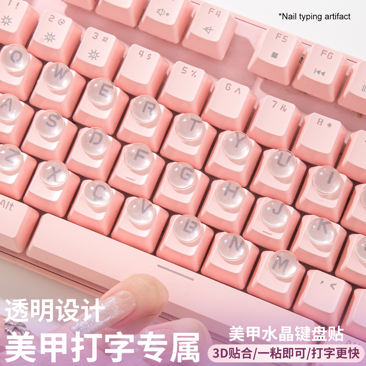 长美甲专用打字神器保护美甲水晶键盘贴适用于台式电脑美甲按键帽
