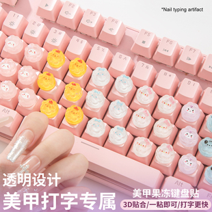 长美甲专用打字神器保护美甲果冻键盘贴适用于台式电脑美甲按键帽