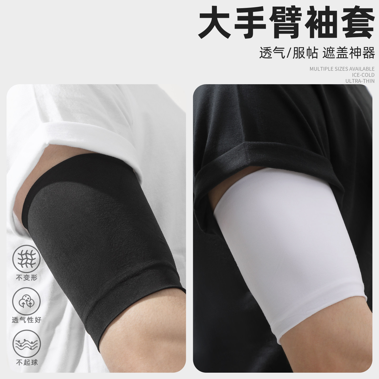 大手臂护套冰丝弹力上臂遮纹身疤痕袖套薄遮盖神器护胳膊臂套男女