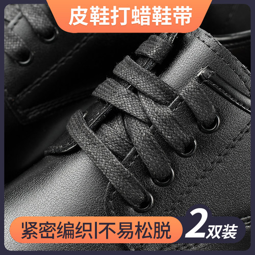 牛皮皮鞋扁平棉带鞋带绳