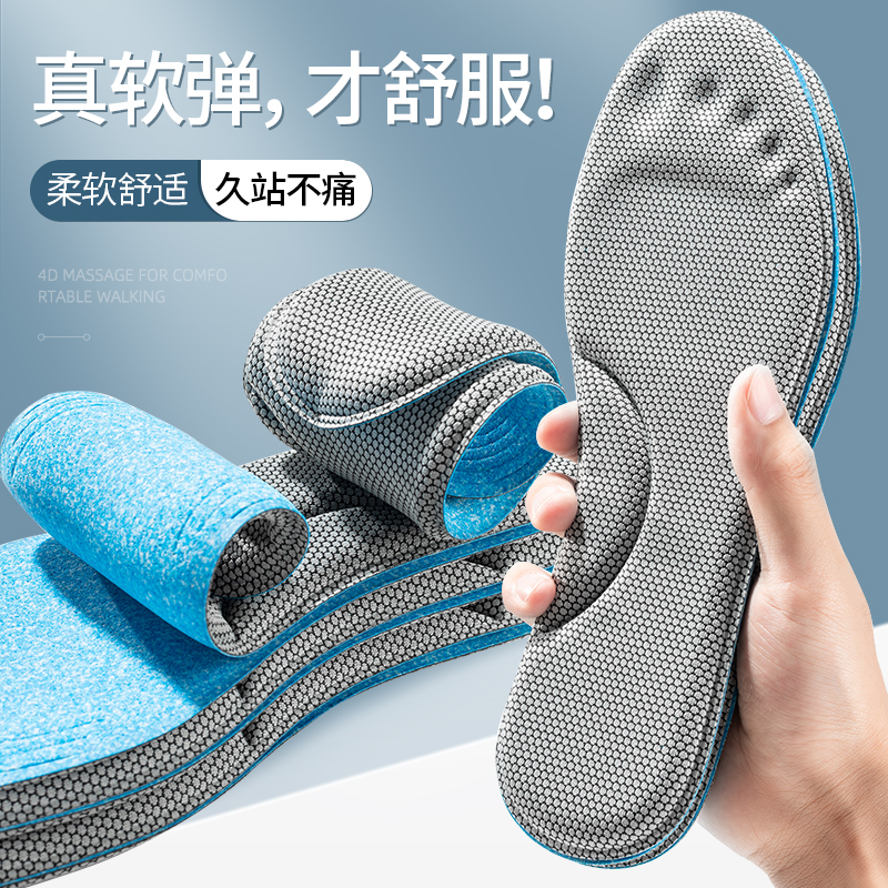 运动篮球防臭吸汗透气4D按摩鞋垫男女超软踩屎感舒适久站减震高弹