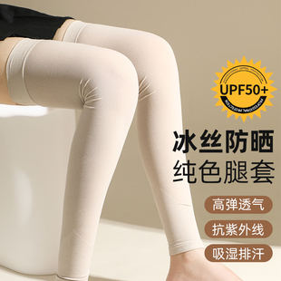 夏季 护膝护腿长筒套 男女防晒腿套冰丝腿部脚脖子防晒神器脚套冰袖
