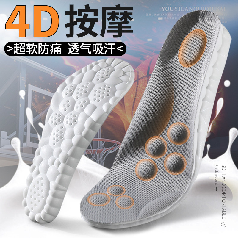 4d按摩鞋垫男吸汗透气运动减震女超软底舒适久站防痛不累脚踩屎感