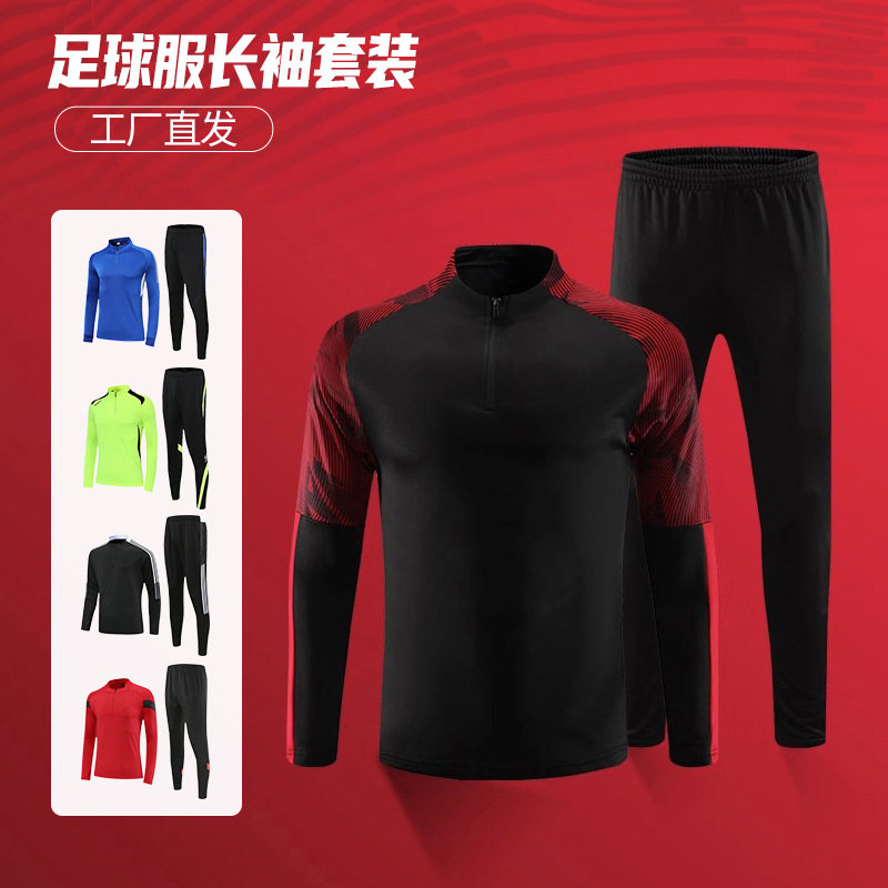新款儿童成人运动速干足球服套装户外男健身外套卫衣球衣女潮