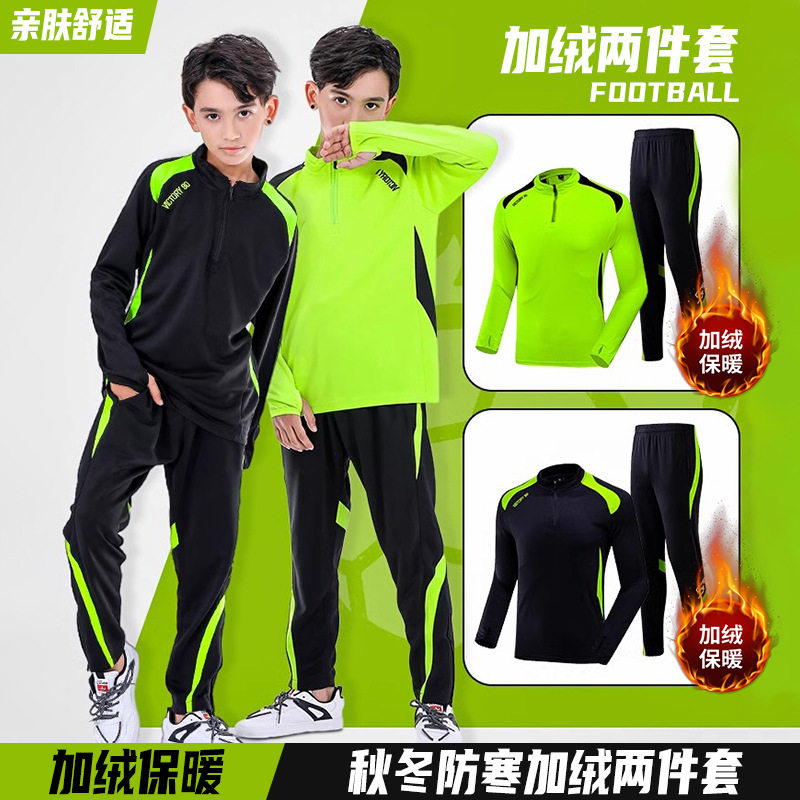 成人儿童足球服套装长袖男户外健身运动速干球衣女保暖外套黑