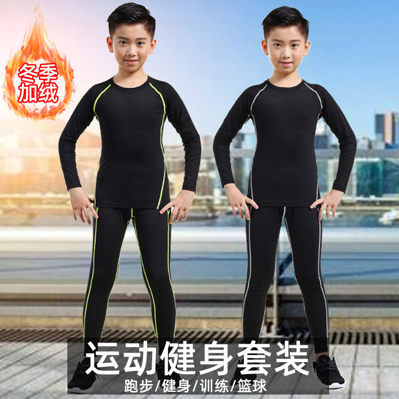 成人儿童篮球足球服套装男户外运动健身加绒保暖女瑜伽速干衣