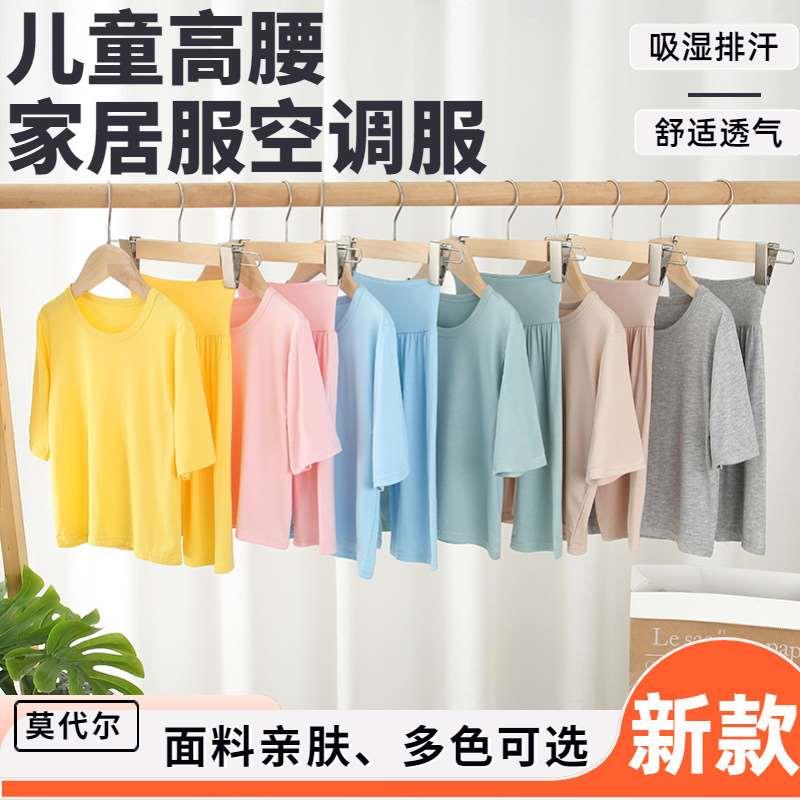 儿童莫代尔睡衣春夏韩版透气男女童新款家居服套装高腰宝宝空调服