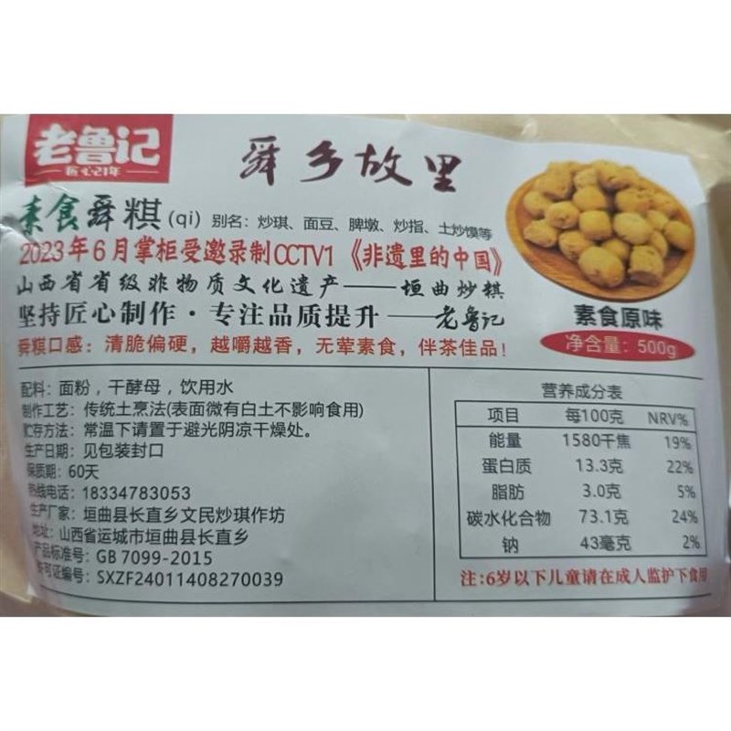 老鲁记素食舜粸土炒n馍山西特产棋子豆开袋即食土面豆原味垣曲炒