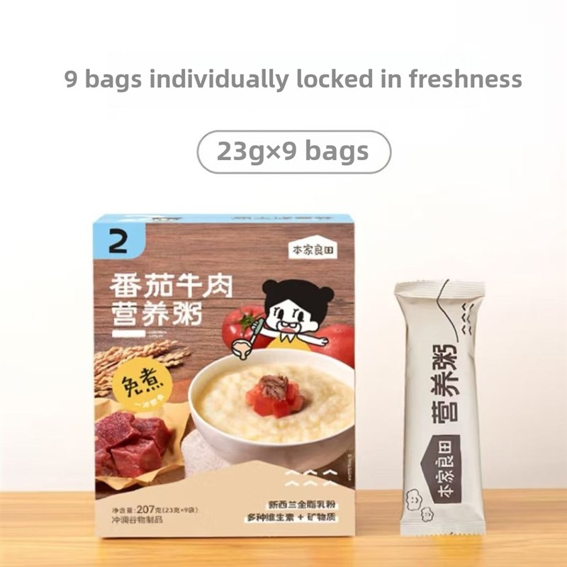 【2盒画算】本家良田营养粥宝宝C辅食免煮独立包装一冲即食方便粥