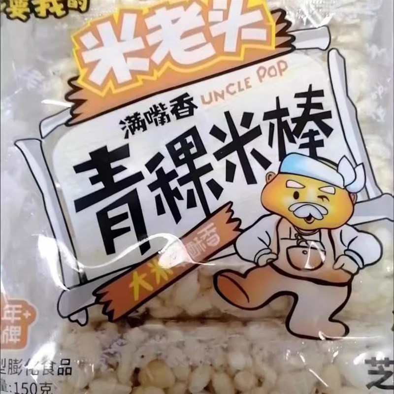 米老头150克青稞米棒麦棒花生芝麻H味办公休闲零食怀旧爆米花