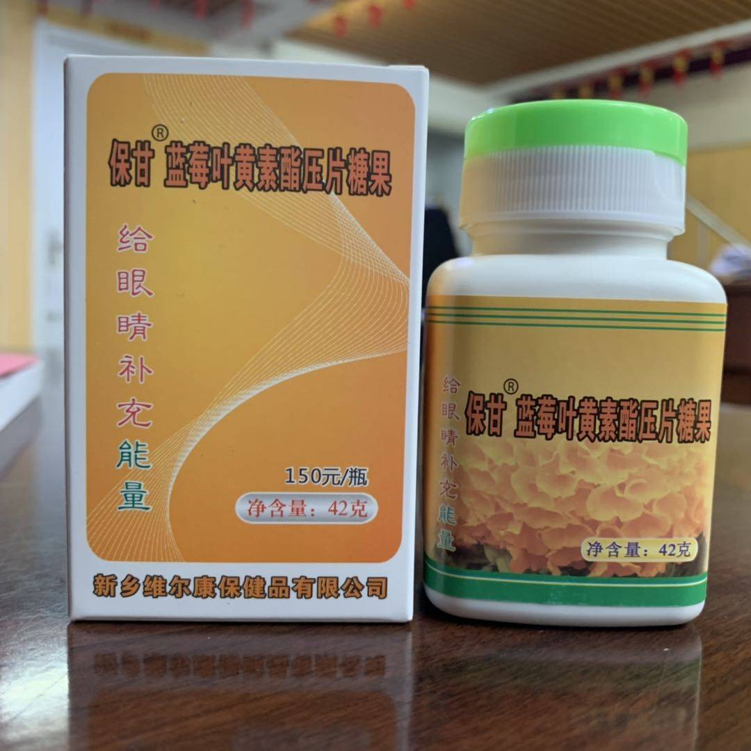 伍福家园 金健康 保甘蓝莓叶黄素酯压R片糖果 新日期