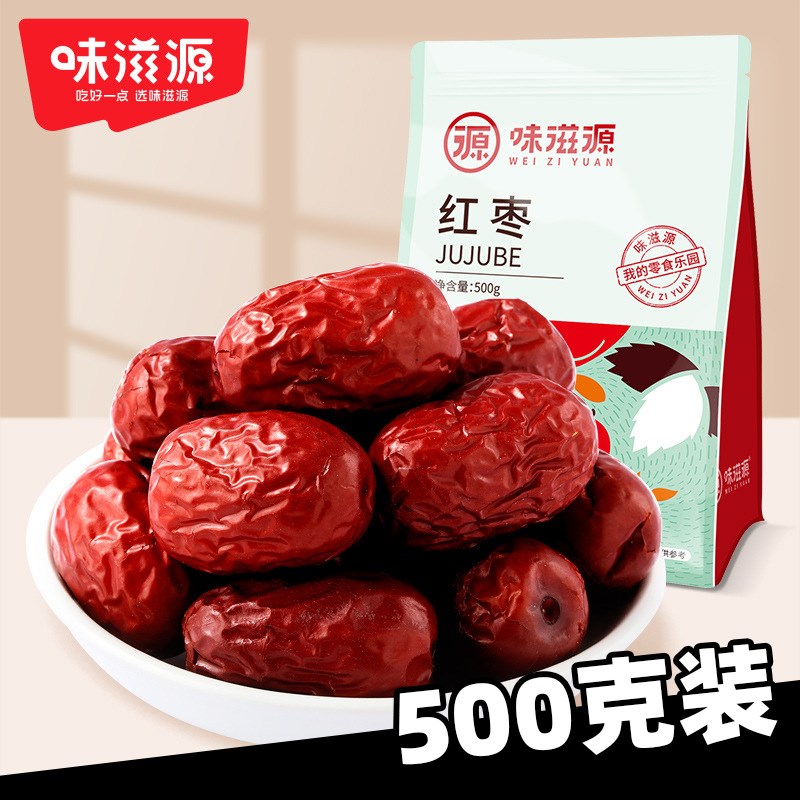 味滋源红枣500g/袋枣和田大C枣枣子骏枣干果泡水喝散装小零食