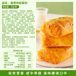 香葱卷肉松味面包早餐三r明治乳酪夹心吐司整箱学生零食懒人即食