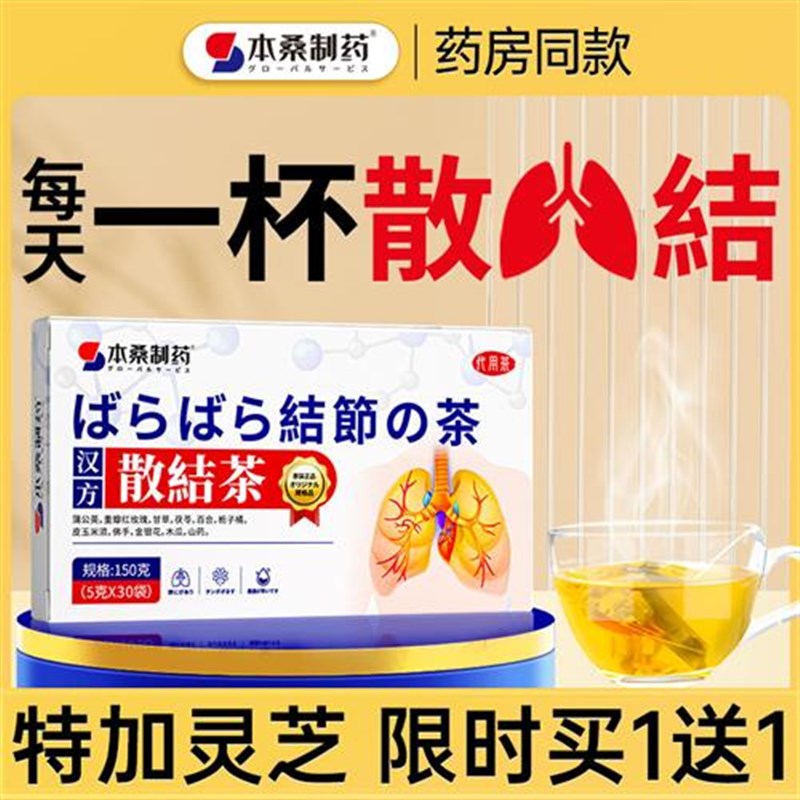 蒲公英散浦结节茶清肺丸结节肺药N养肺止咳治润肺化痰