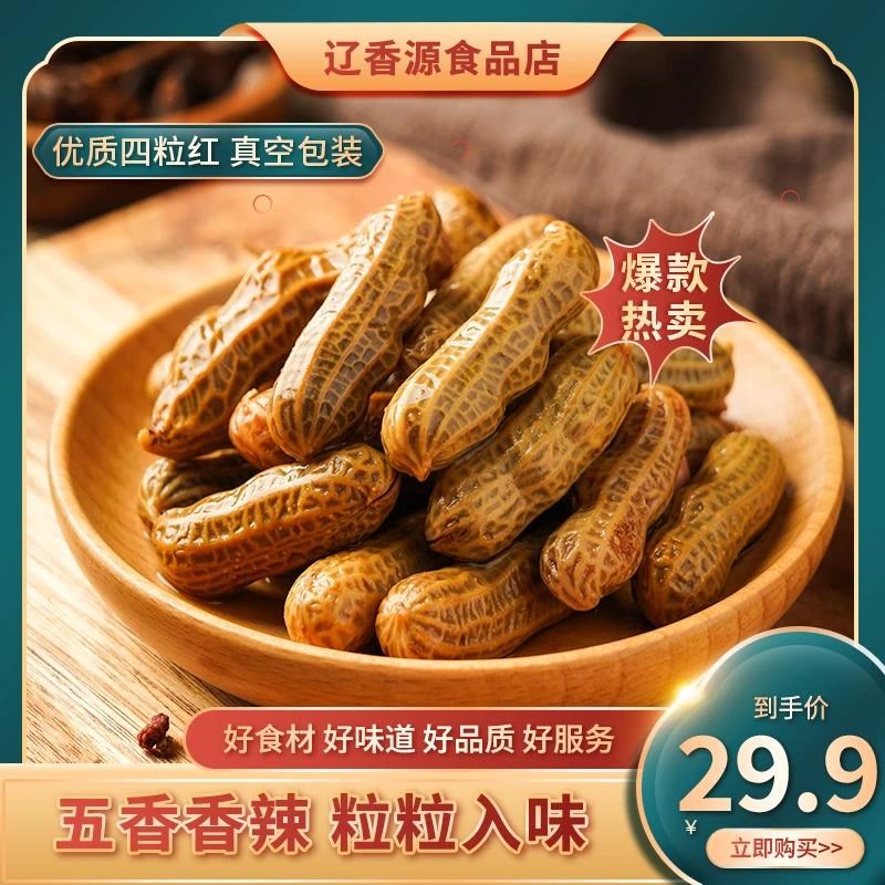 卤汁花生五香味h香辣味带壳零食夜宵烧烤下酒菜即食D(268g*6袋)